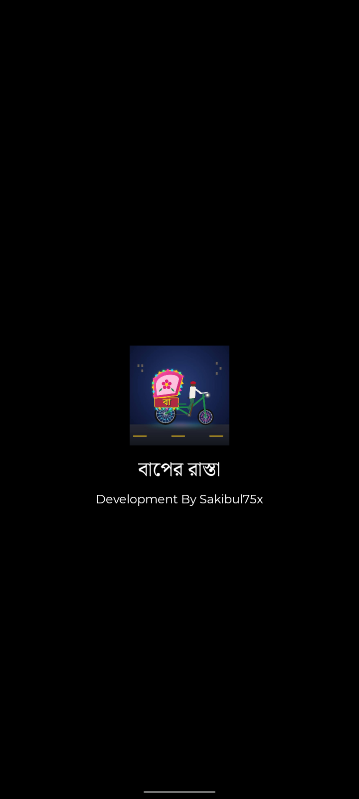 বাপের রাস্তা অ্যাপের স্ক্রিনশট ১